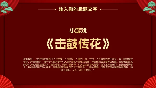 新年年会活动PPT模板