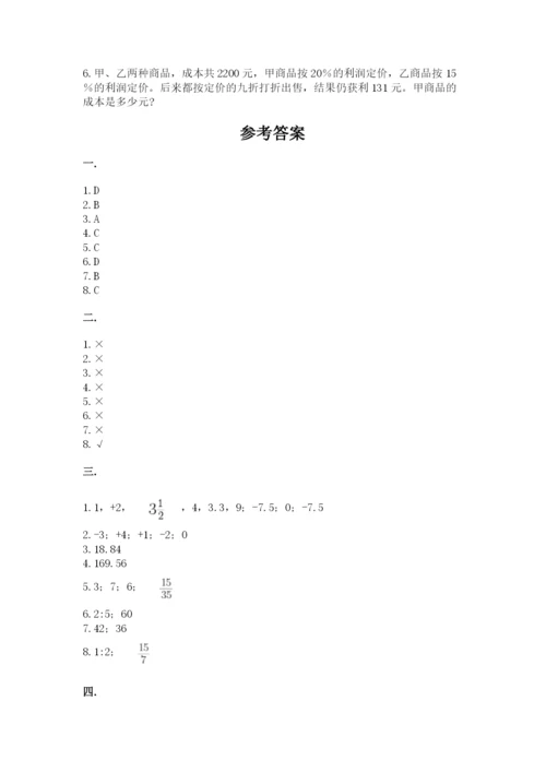 苏教版数学六年级下册试题期末模拟检测卷带答案（黄金题型）.docx