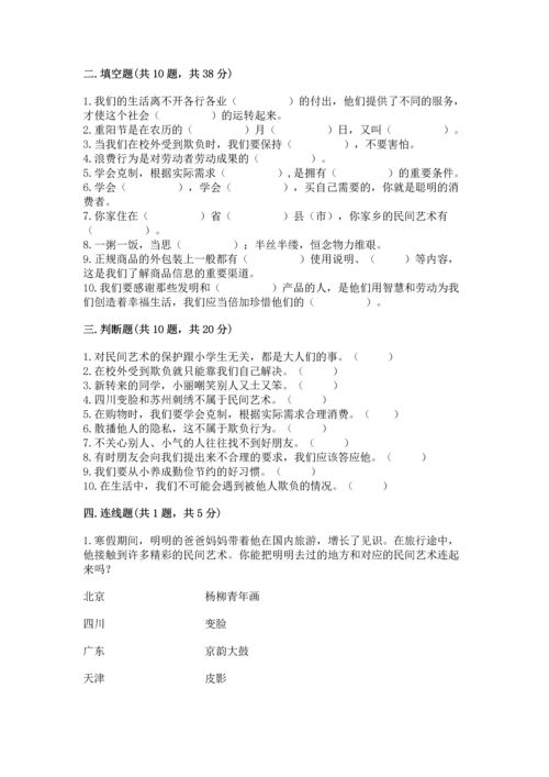 部编版四年级下册道德与法治《期末测试卷》及完整答案【网校专用】.docx