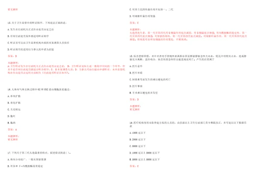 2022年08月浙江诸暨市卫生计生单位公开招聘编外卫生专业技术人员88人怎样笔试参考题库带答案解析