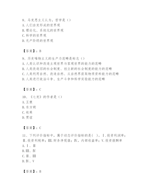 2024年国家电网招聘之文学哲学类题库及答案【最新】.docx