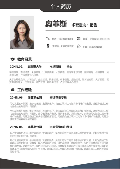 黑色博士应聘简历word模板