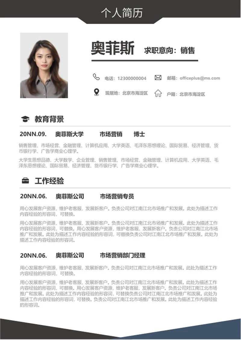 黑色博士应聘简历word模板