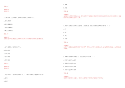 2020年12月黑龙江护理高等专科学校公开招聘工作人员考试参考题库含答案详解