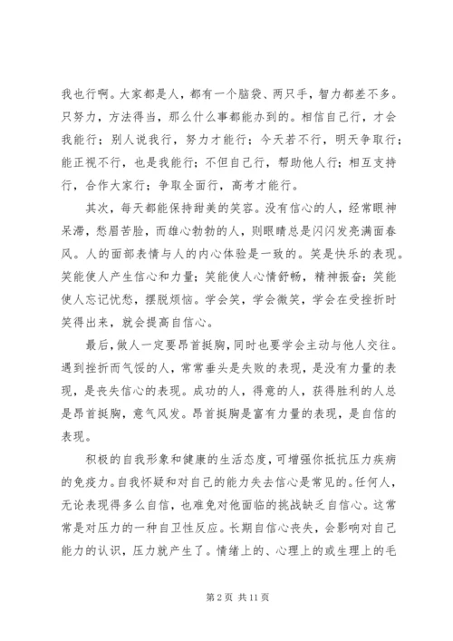 培养自信心心得体会 (2).docx