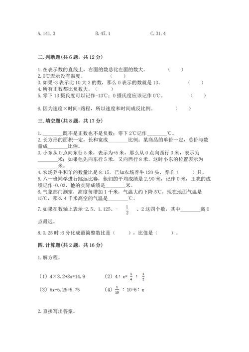 人教版六年级下册数学期末测试卷附答案【基础题】.docx