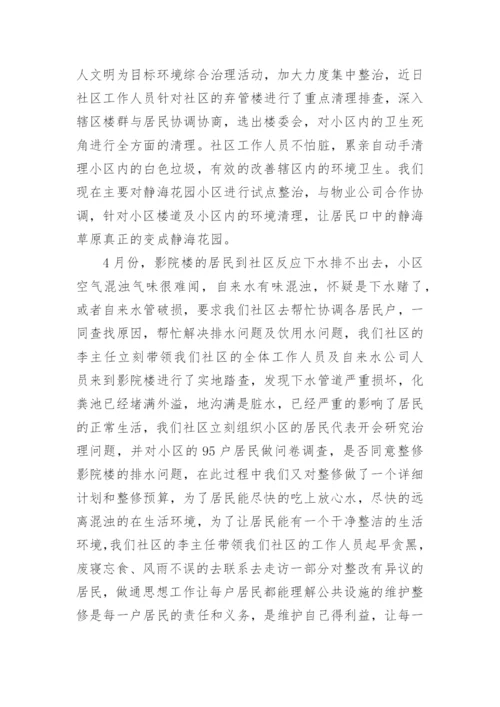 社区工作总结最新大全_1.docx