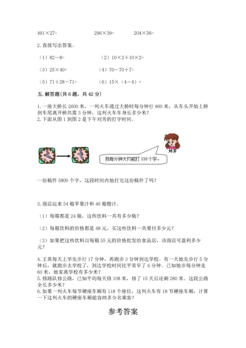 人教版四年级上册数学第四单元《三位数乘两位数》测试卷及完整答案【易错题】.docx