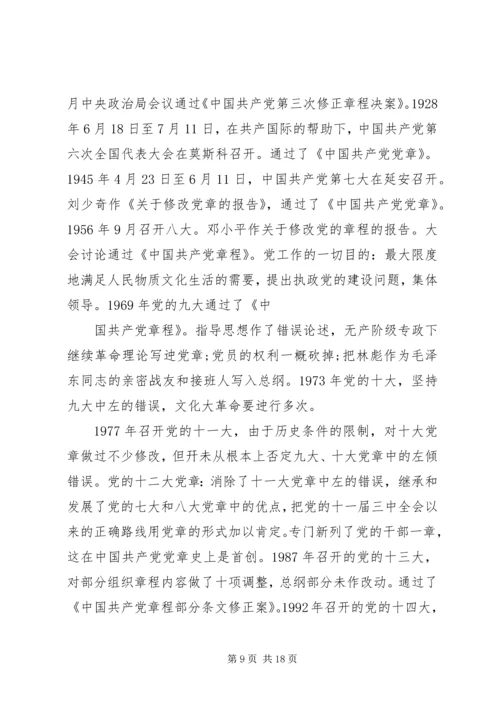 支部党员大会的会议记录 (6).docx