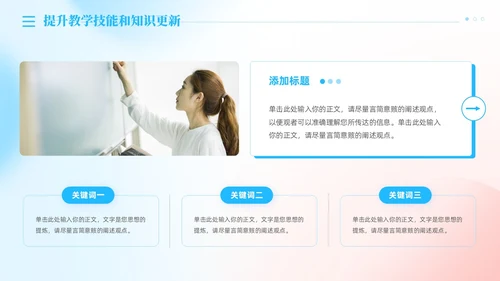 渐变清新弥漫风教师述职报告教师工作总结PPT