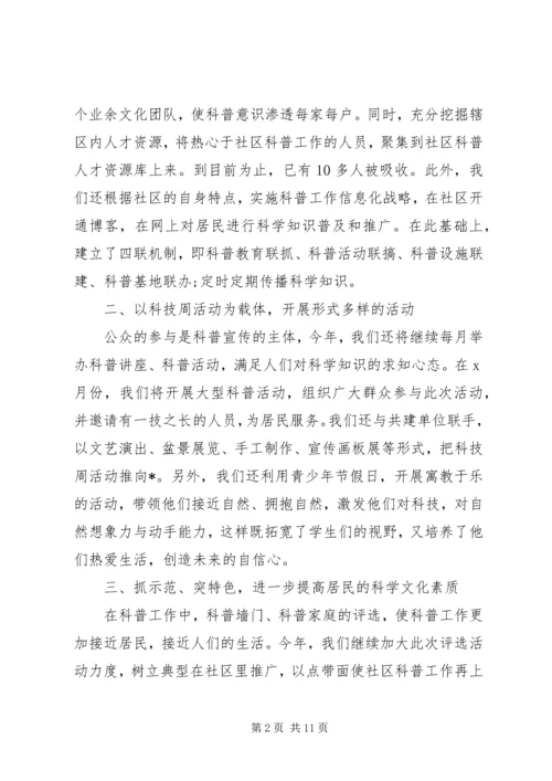 社区20XX年综治工作计划【五篇】.docx