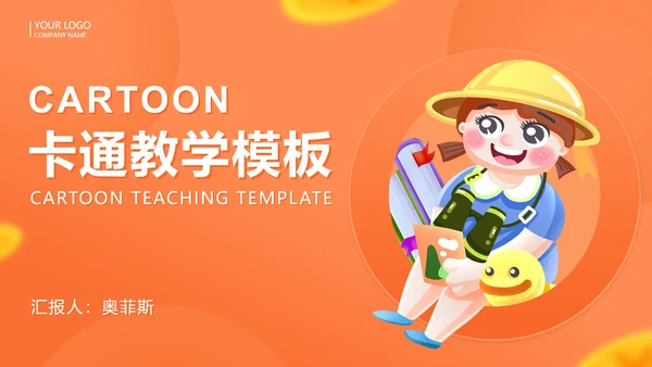 黄色卡通风手绘女孩教学PPT模板