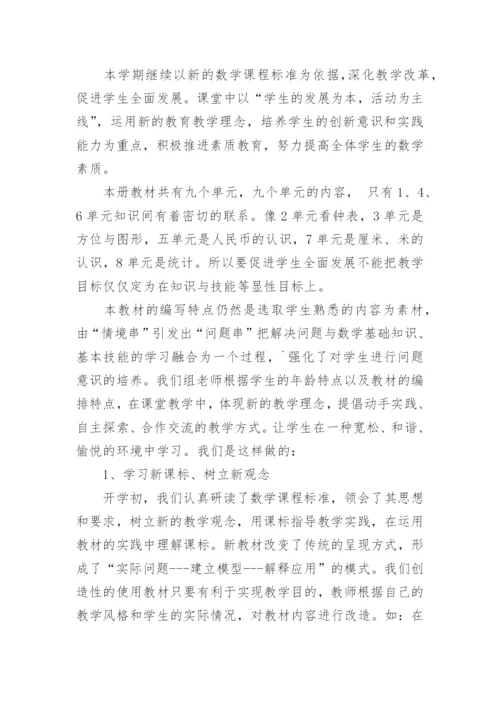 科学组教研总结8篇.docx