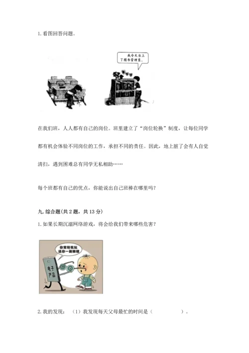 部编版道德与法治四年级上册期中测试卷精品【历年真题】.docx
