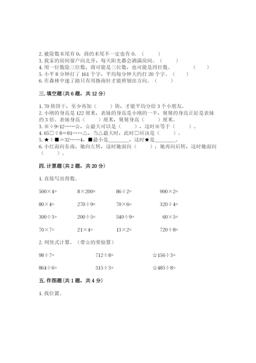 三年级下册数学期中测试卷附参考答案（完整版）.docx