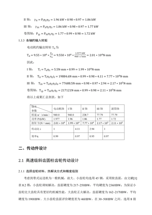 哈工大机械设计优质课程设计二级齿轮减速器设计专项说明书超完美版.docx