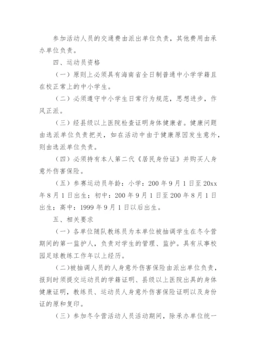 校园足球比赛方案.docx