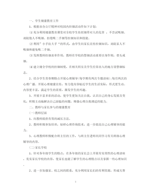 精编之学校健康教育专项计划范文.docx