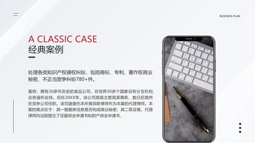 红色简约公关策划律所公司介绍PPT套装