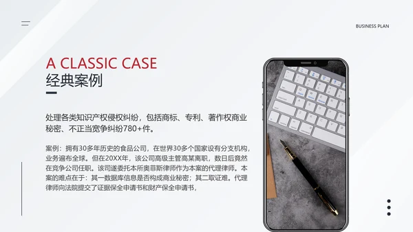红色简约公关策划律所公司介绍PPT套装