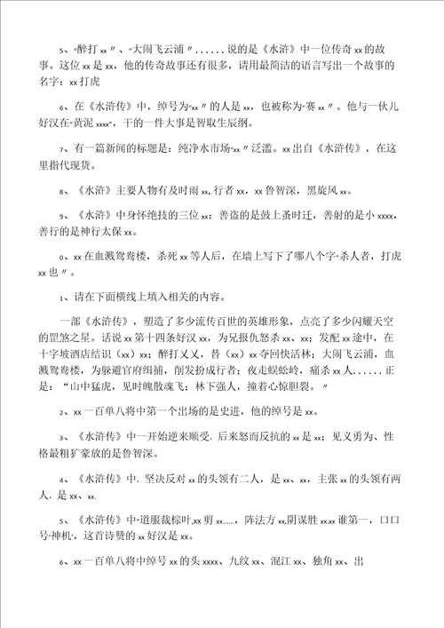 之四大名著知识点总结