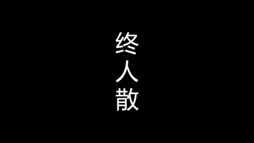 青春不散毕业季快闪动画通用PPT模板