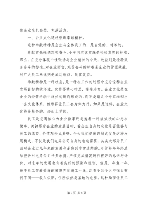 企业跨越式发展中企业文化建设的思考.docx