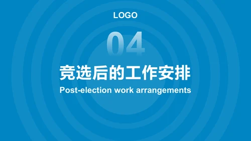 蓝色商务风学生会竞选答辩PPT模板