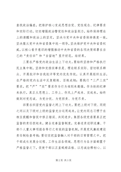 县委中心组“讲看齐、见行动”学习讨论第一次专题研讨会发言稿 (5).docx