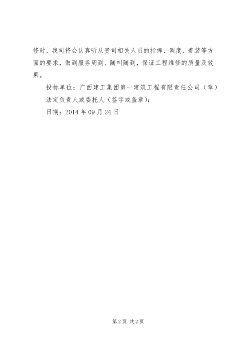 保修承诺书范本 (3).docx