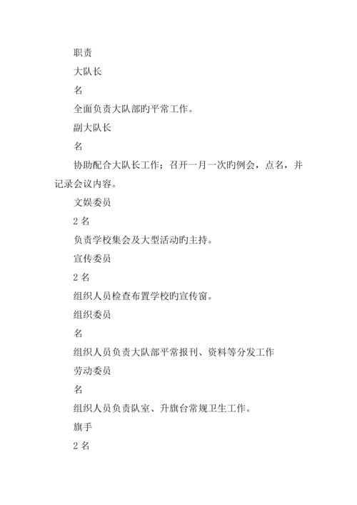 小学年少先队大队委竞选活动方案.docx