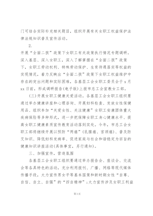 2022年38妇女节活动策划方案.docx