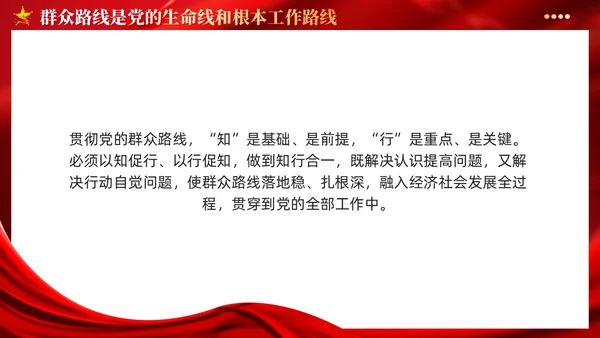 红色党建版学习纲要党课ppt坚持以人民为中心