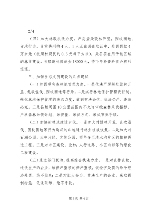 加强生态文明建设促进社会可持续发展.docx