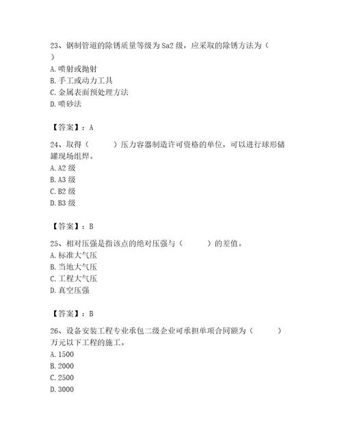 施工员之设备安装施工基础知识考试题库附答案综合题