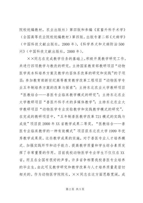 全省优秀教师事迹材料.docx