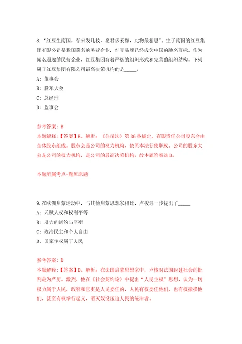 2022年山东枣庄职业技师学院开招考聘用备案制工作人员5人自我检测模拟试卷含答案解析3