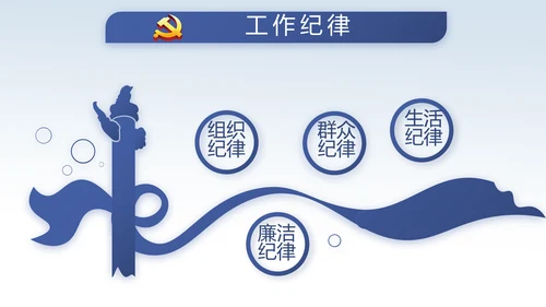 中国风党风廉政建设文化反腐倡廉PPT