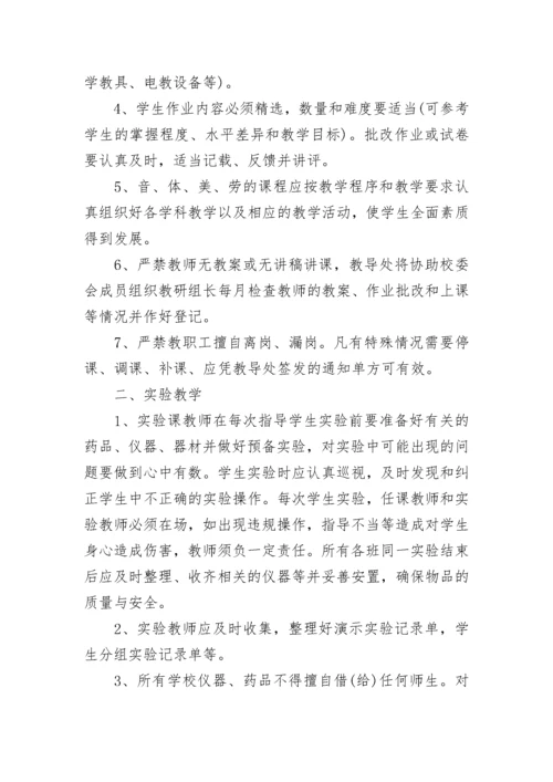 学校教师日常工作管理制度（精选7篇）.docx