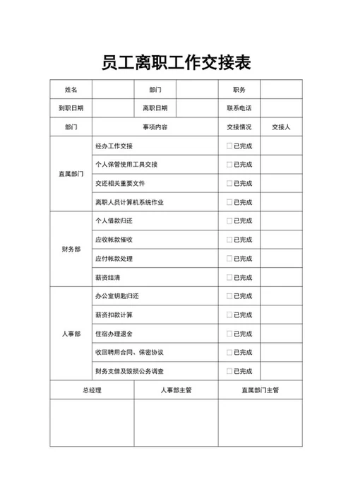 离职交接表word模板
