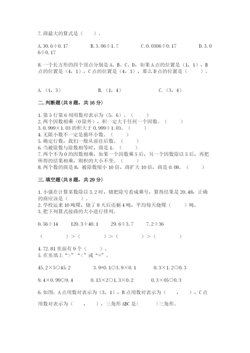 人教版五年级上册数学期中测试卷（考点提分）.docx