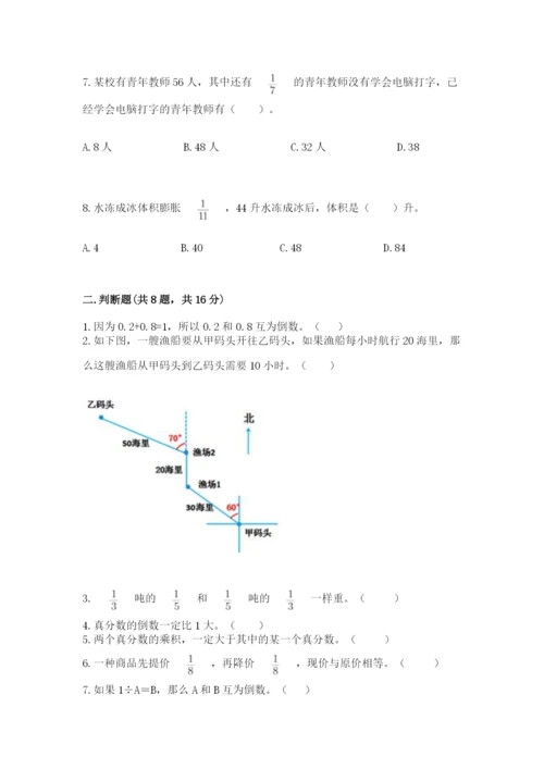 人教版六年级上册数学期中测试卷【网校专用】.docx