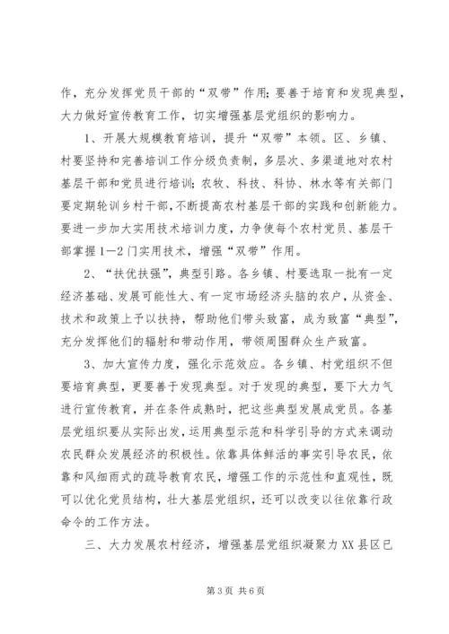 转变工作方式，发展农村经济，全面提高农村基层党组织执政能力.docx