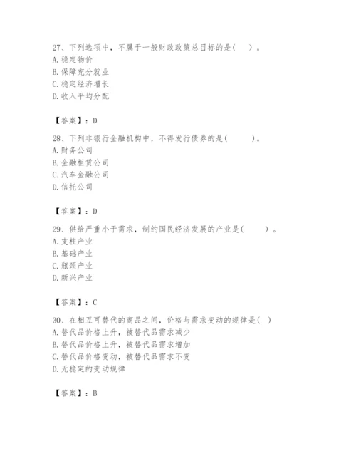 2024年咨询工程师之宏观经济政策与发展规划题库附答案（培优b卷）.docx