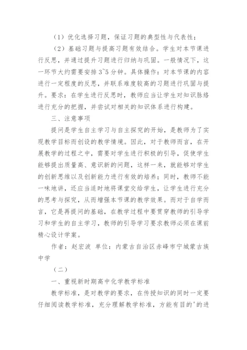 化学教学模式教育论文.docx