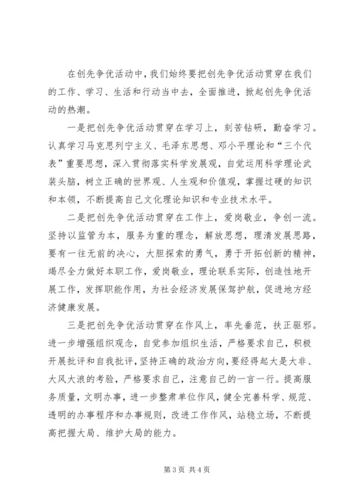基层创先争优心得体会 (2).docx
