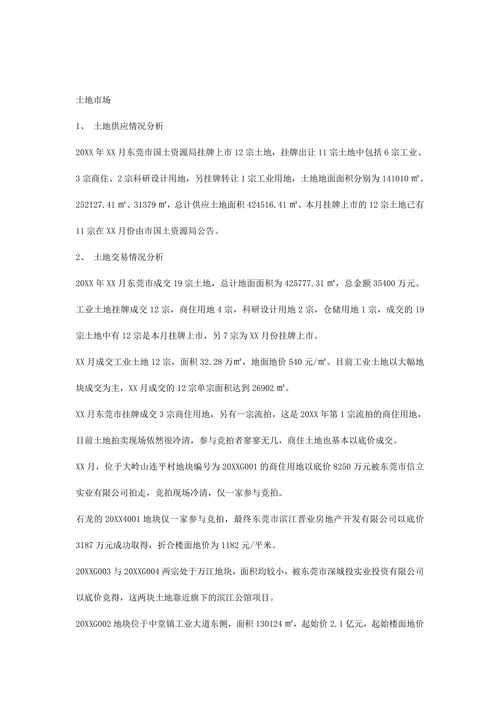 房地产市场分析报告