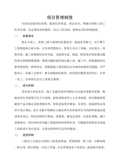 优质建筑公司专项项目管理新版制度.docx