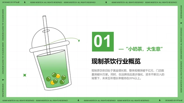 珍珠奶茶现制茶饮行业洞察报告PPT模板