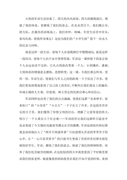 初中军训心得体会汇编九篇（三）.docx